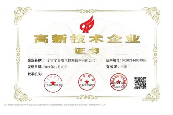 熱烈祝賀我司成功通過“國(guó)家高新技術(shù)企業(yè)”認(rèn)定 熱烈祝賀我司成功通過“國(guó)家高新技術(shù)企業(yè)”認(rèn)定