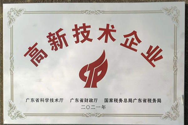 熱烈祝賀我司成功通過“國(guó)家高新技術(shù)企業(yè)”認(rèn)定 熱烈祝賀我司成功通過“國(guó)家高新技術(shù)企業(yè)”認(rèn)定