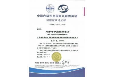 CNAS證書(shū)